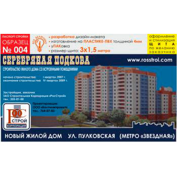 Паспорт стройки, образец № 4